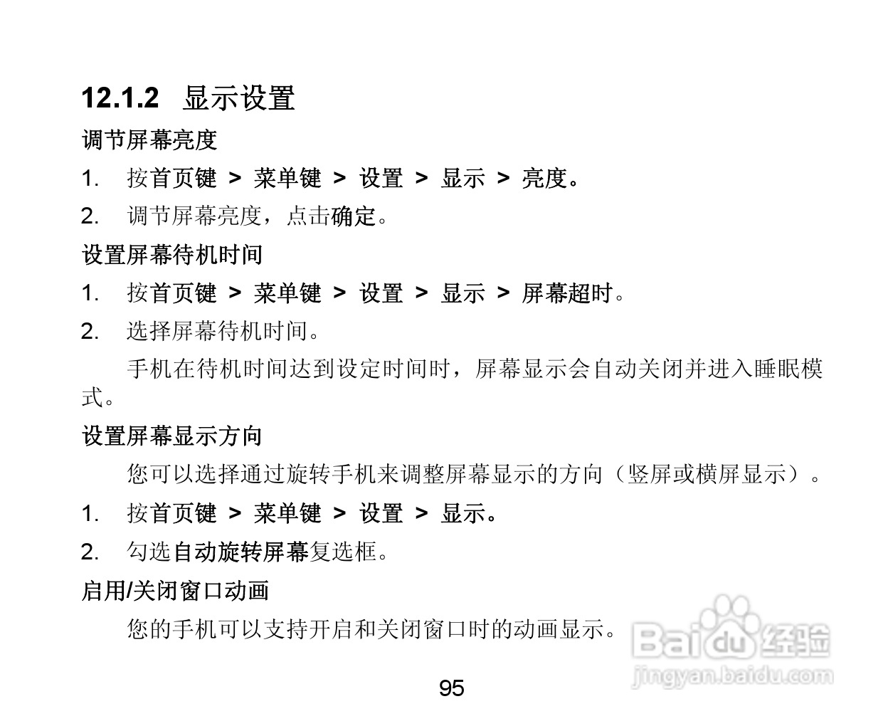 中兴 V880手机说明书:[10]