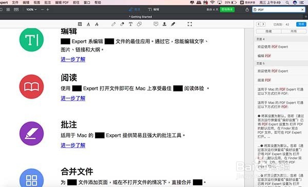 Mac中 如何快速隐藏PDF文档中所有特定文字