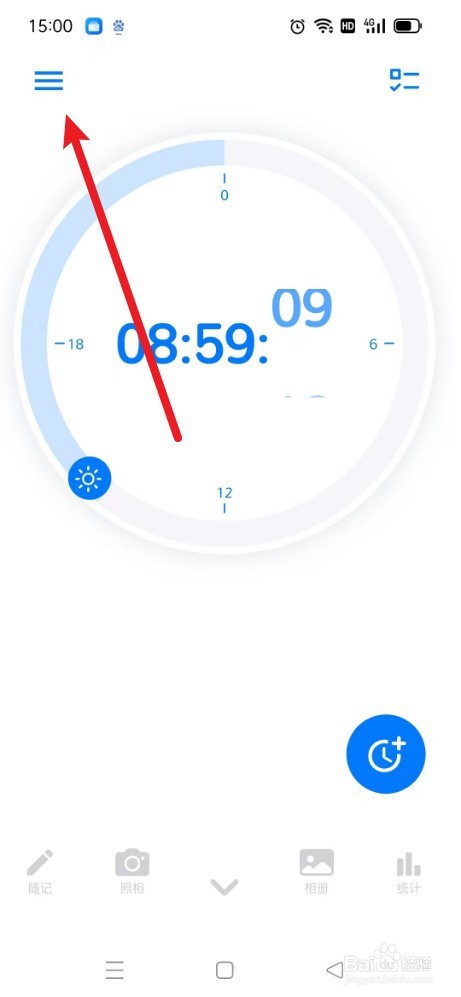 时光伴侣如何更换首页样式