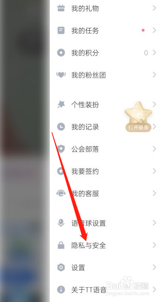 TT语音怎么关闭访客数对他人可见