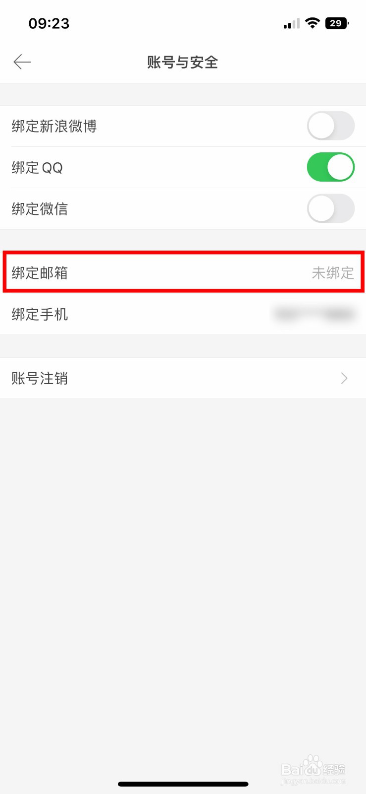 堆糖软件app如何快速绑定自己的邮箱账号