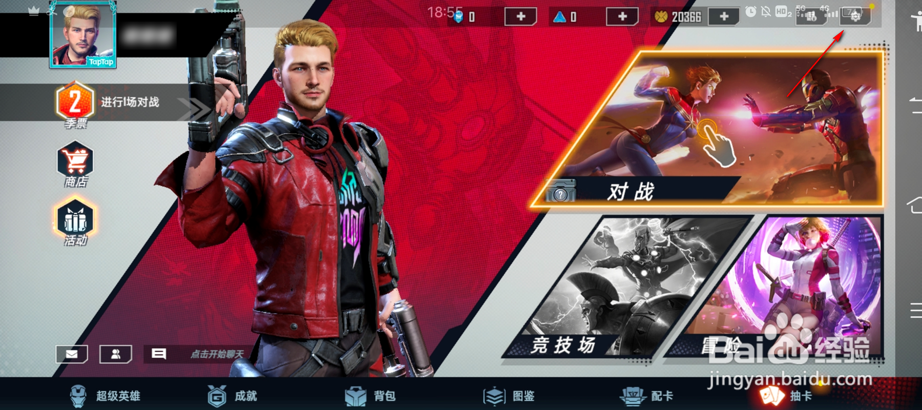 漫威对决战场怎么设置