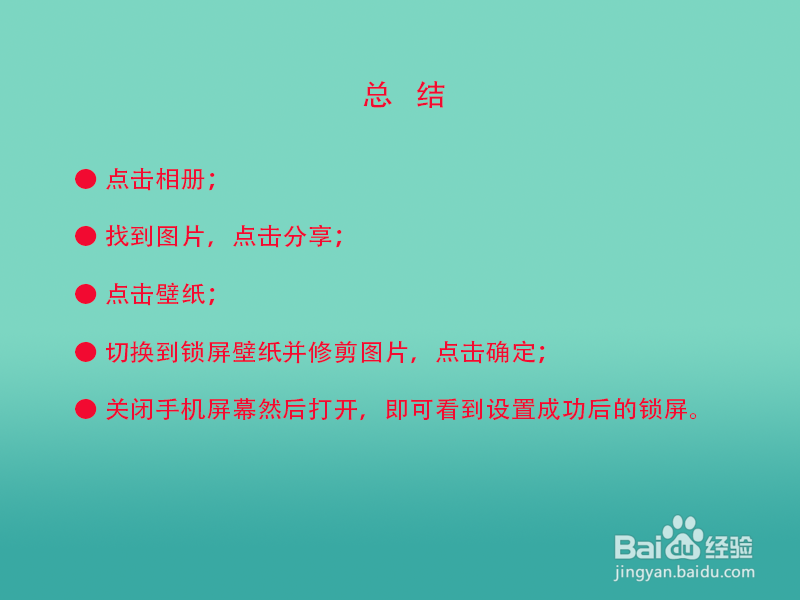 手机图片怎么设置成锁屏