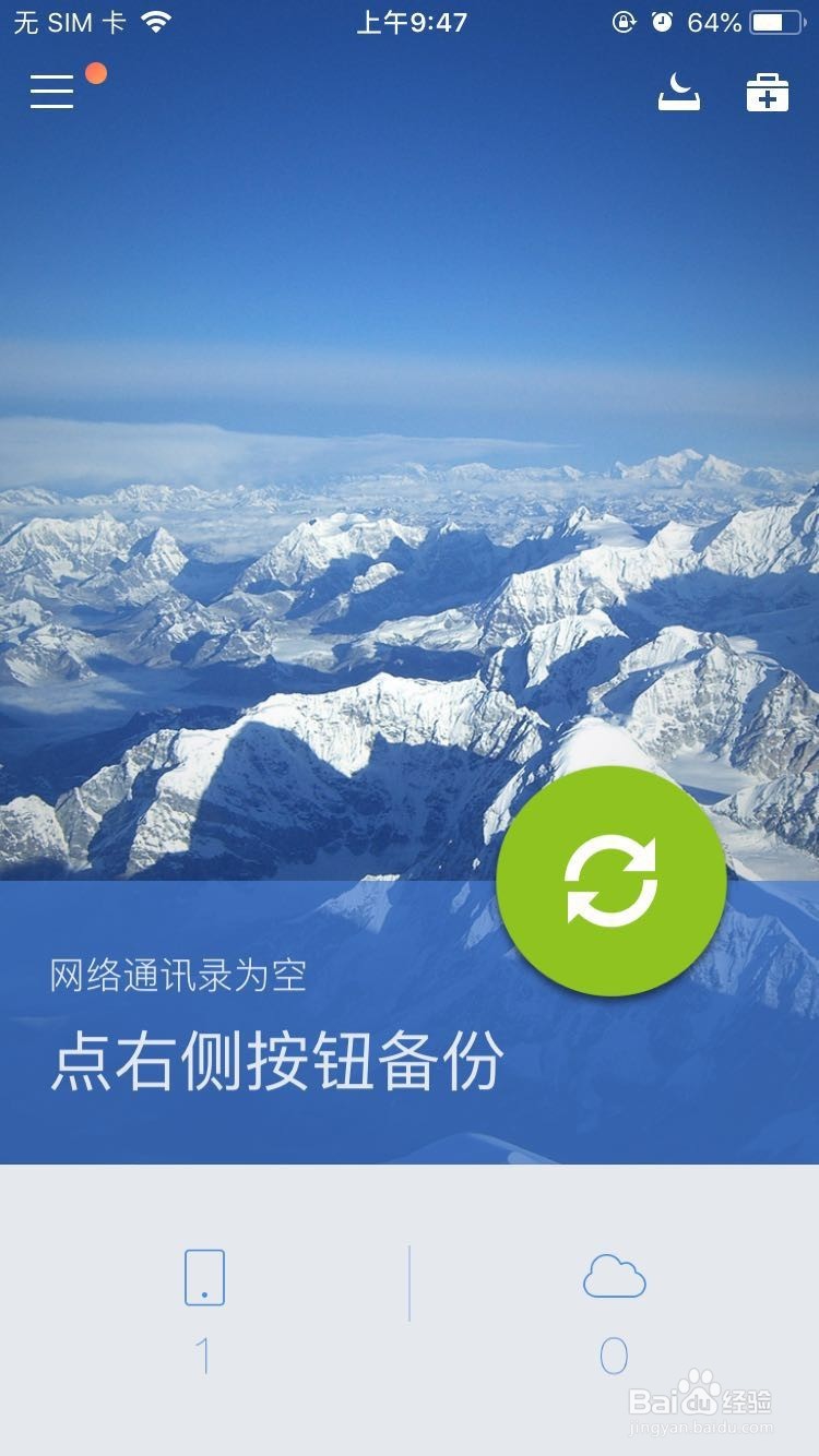 苹果手机如何备份通讯录并在新机上恢复通讯录!