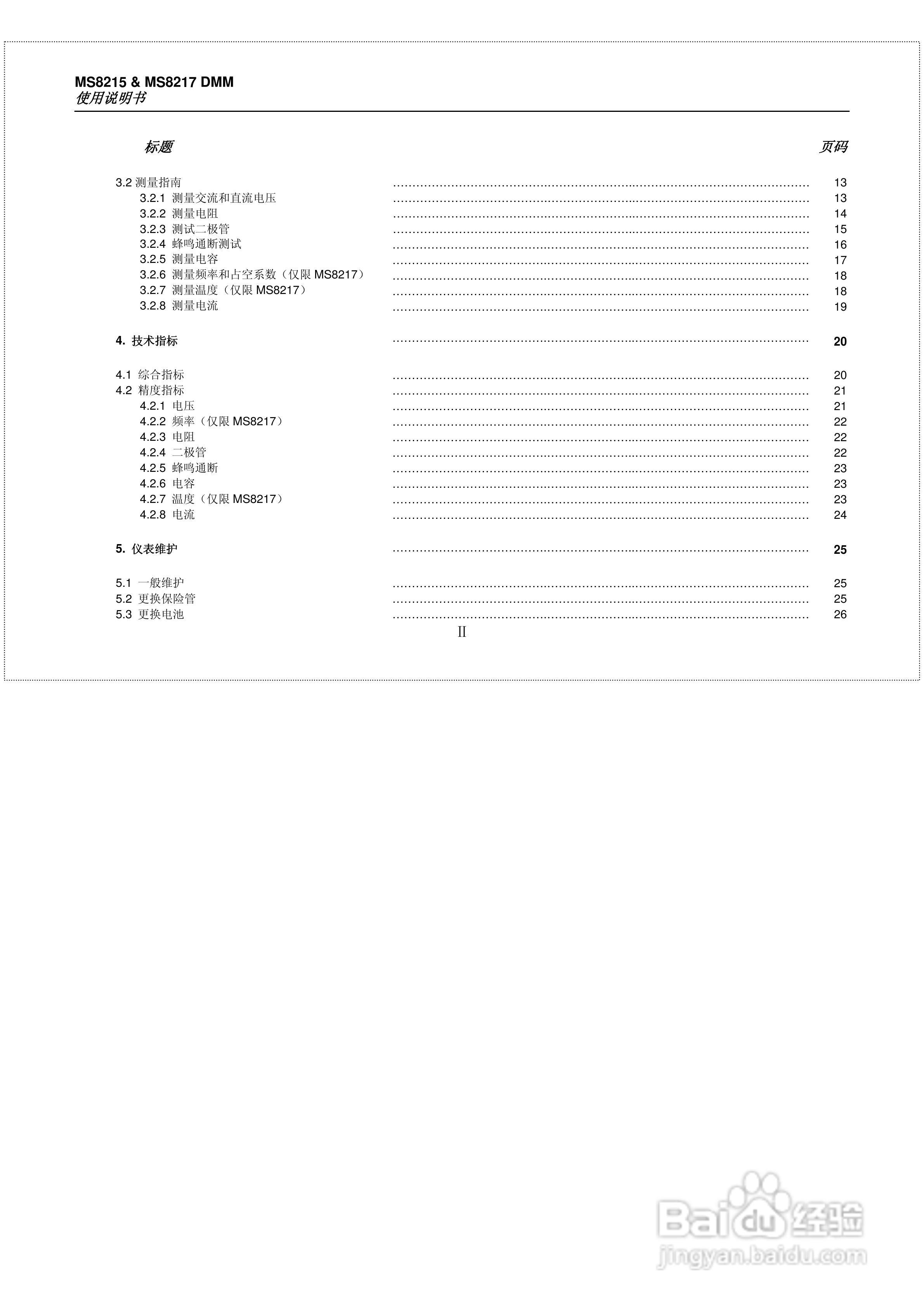 华仪MS8215数字多用表使用说明书:[1]