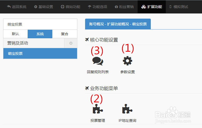 微信公众号怎么做图片投票