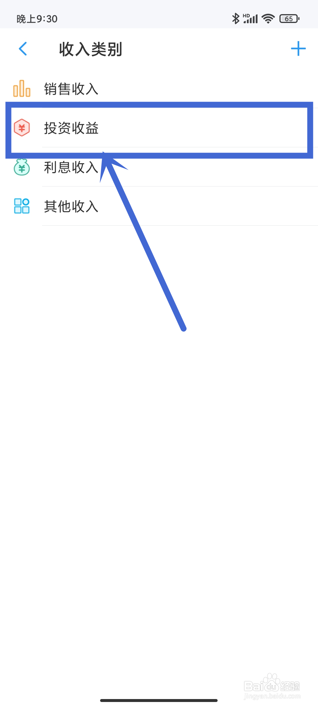 账王记账App如何设置【投资收益】？