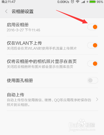 小米手机怎么关闭云相册_小米手机删除云相册