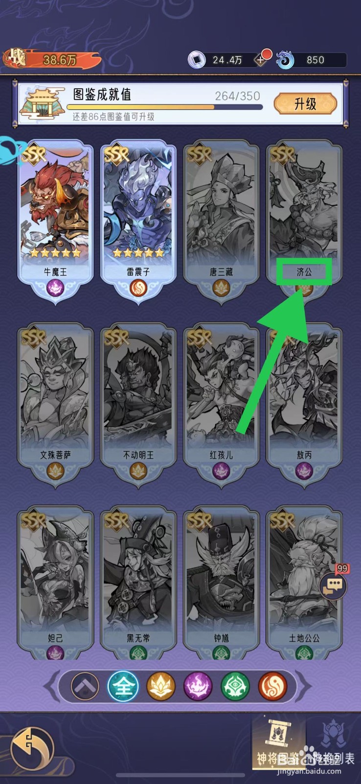 逍遥九重天怎么查看济公的生存