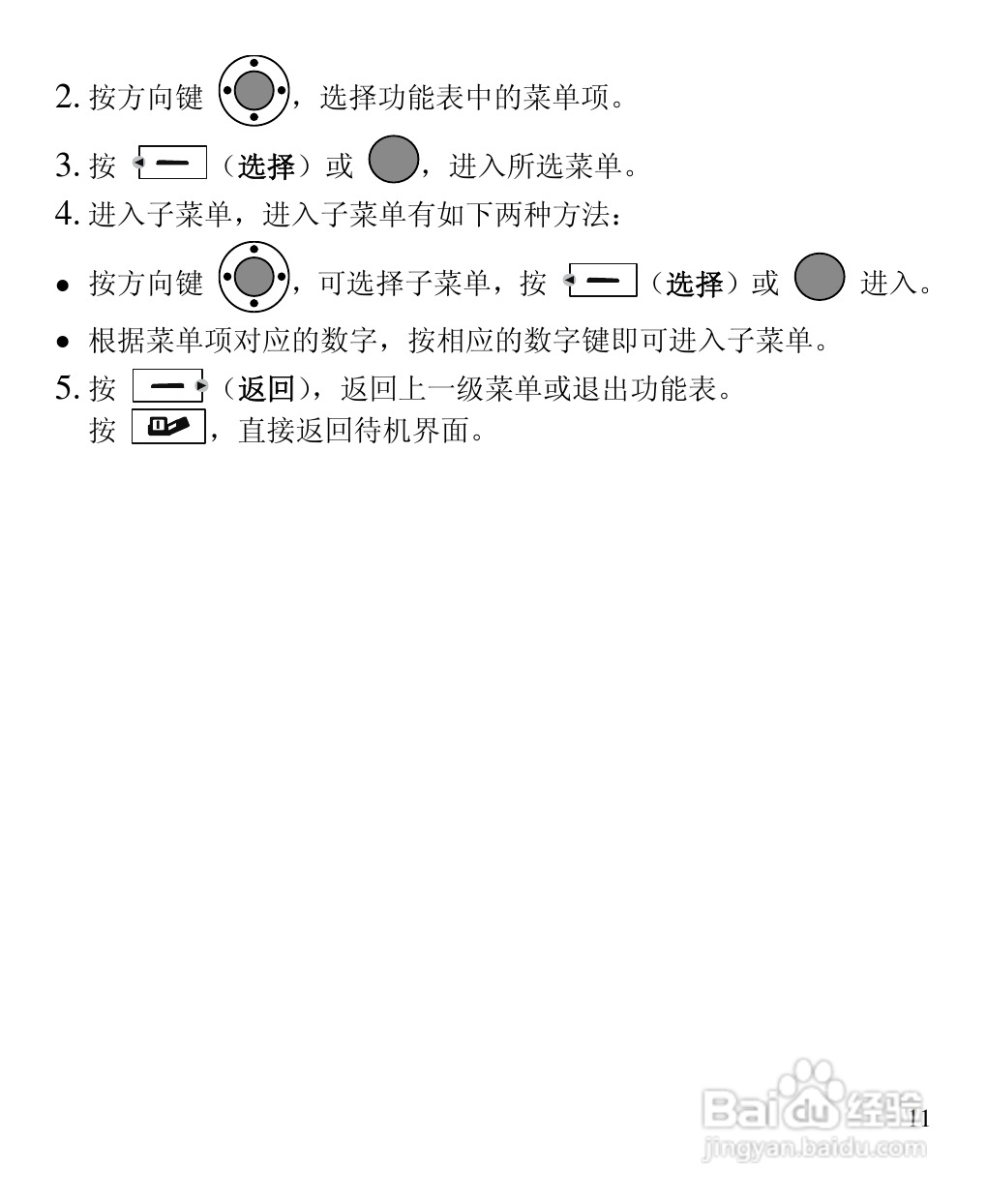华为C5600手机使用说明书:[2]