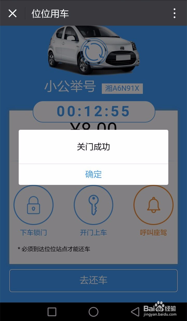 如何使用位位共享汽车