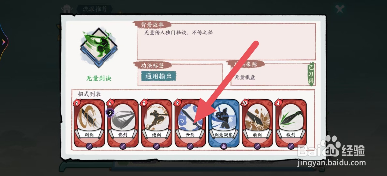 方寸对决怎么查看无量剑诀的【云剑】