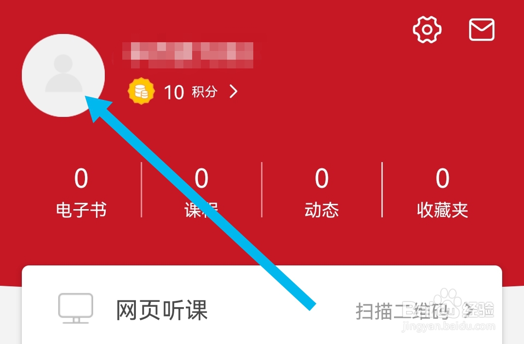 半月谈软件去哪修改昵称
