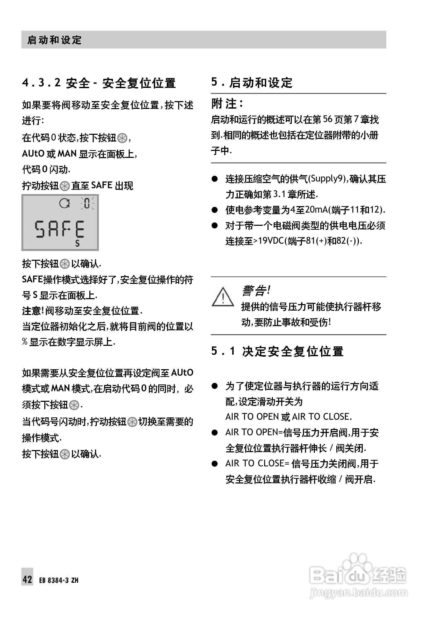 Samson 3730型阀门定位器中文安装维修手册:[5]