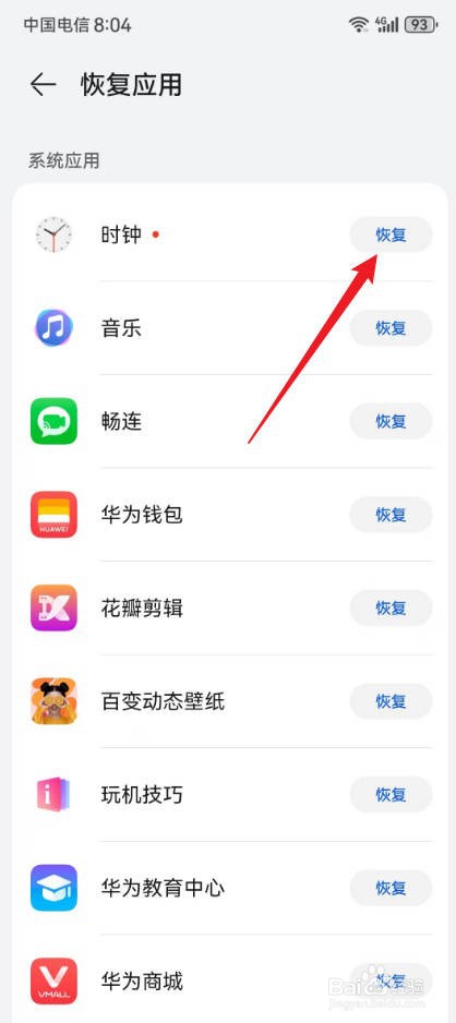 华为闹钟删了怎么恢复回来