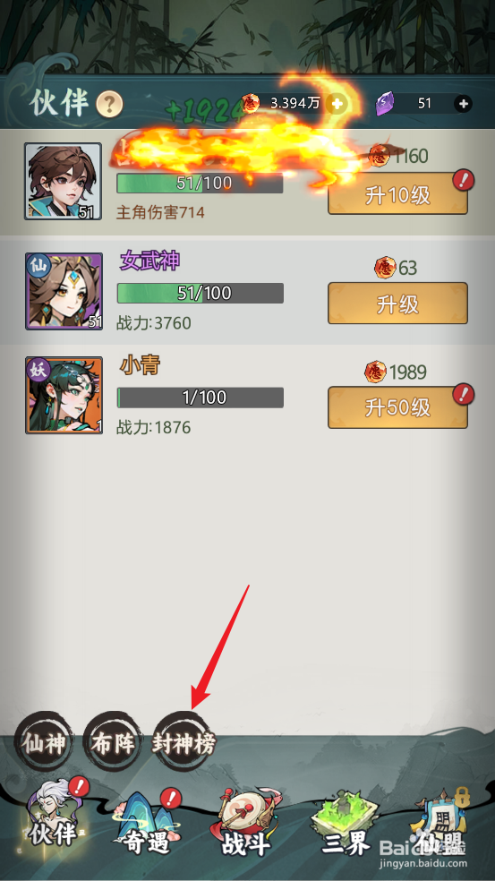 在封神让我来中如何查看牛郎的等级