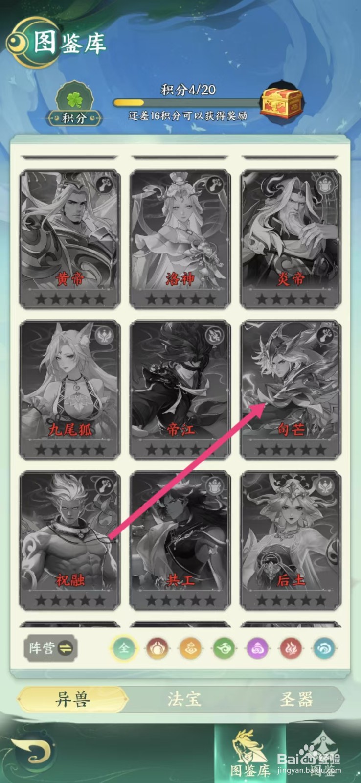 奇妙山海经如何查看句芒的【防御】