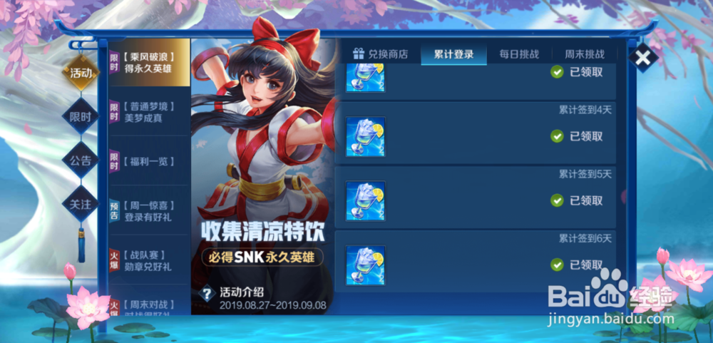 王者荣耀活动:得永久SNK英雄不知火舞操作方法