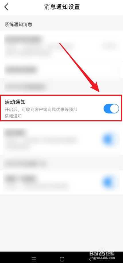 中国移动活动通知怎么关闭