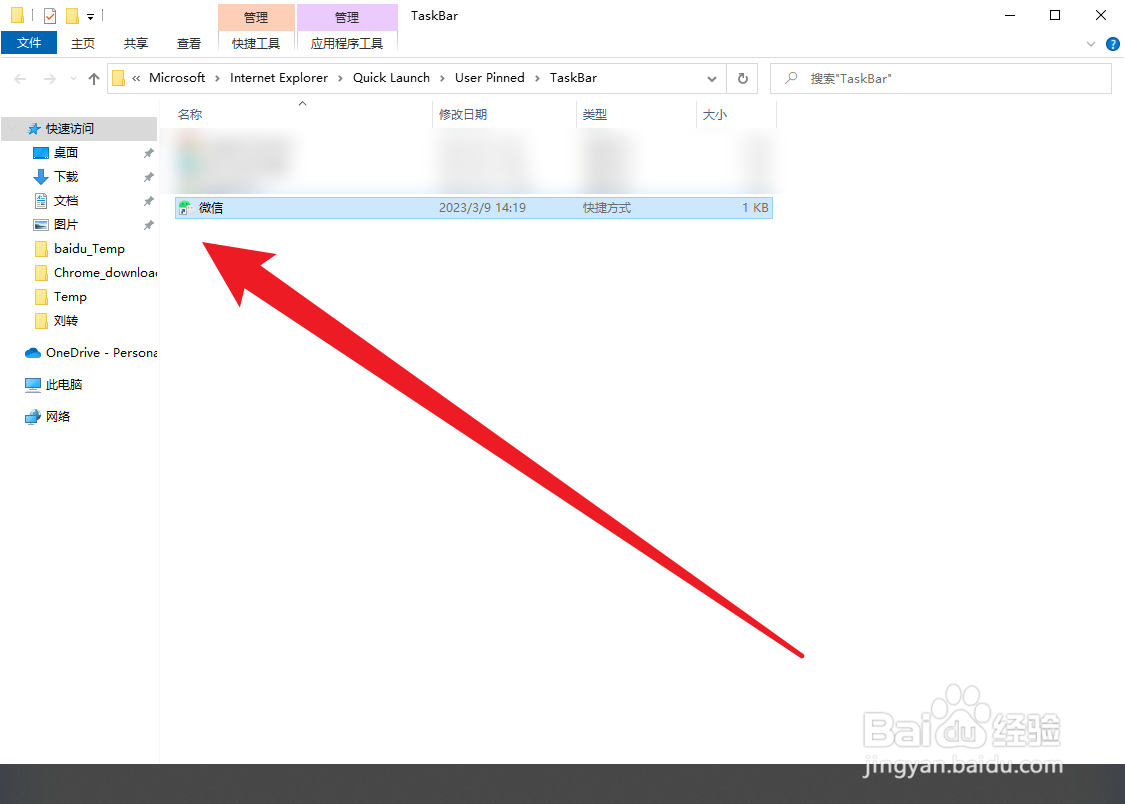 Win10微信图标在任务栏变成白纸怎么办