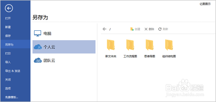 亿图思维导图Edraw Max新手教程
