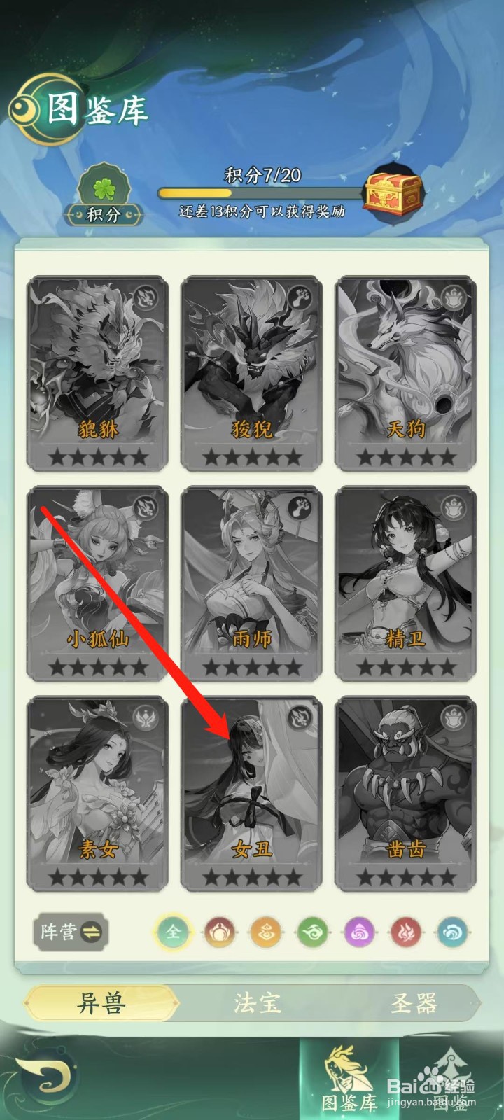 奇妙山海经怎样查看女丑的战力