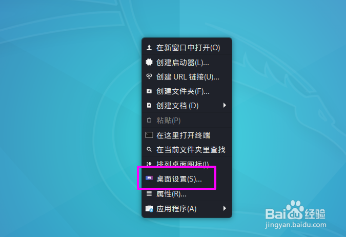 kali linux怎么在右键菜单添加切换壁纸功能