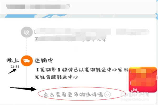 你的淘宝快递到哪了实时地图显示教程