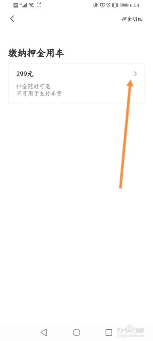 蜜蜂出行如何缴纳押金