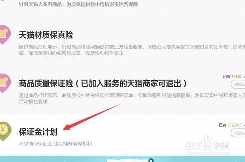 淘宝店怎样交消费者保证金