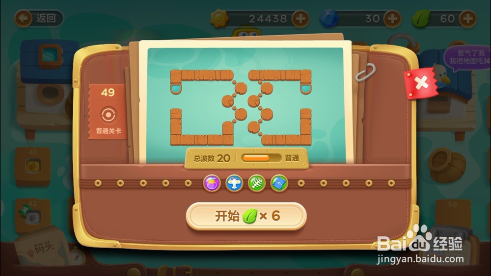 保卫萝卜3-码头地图-第49关怎么过？