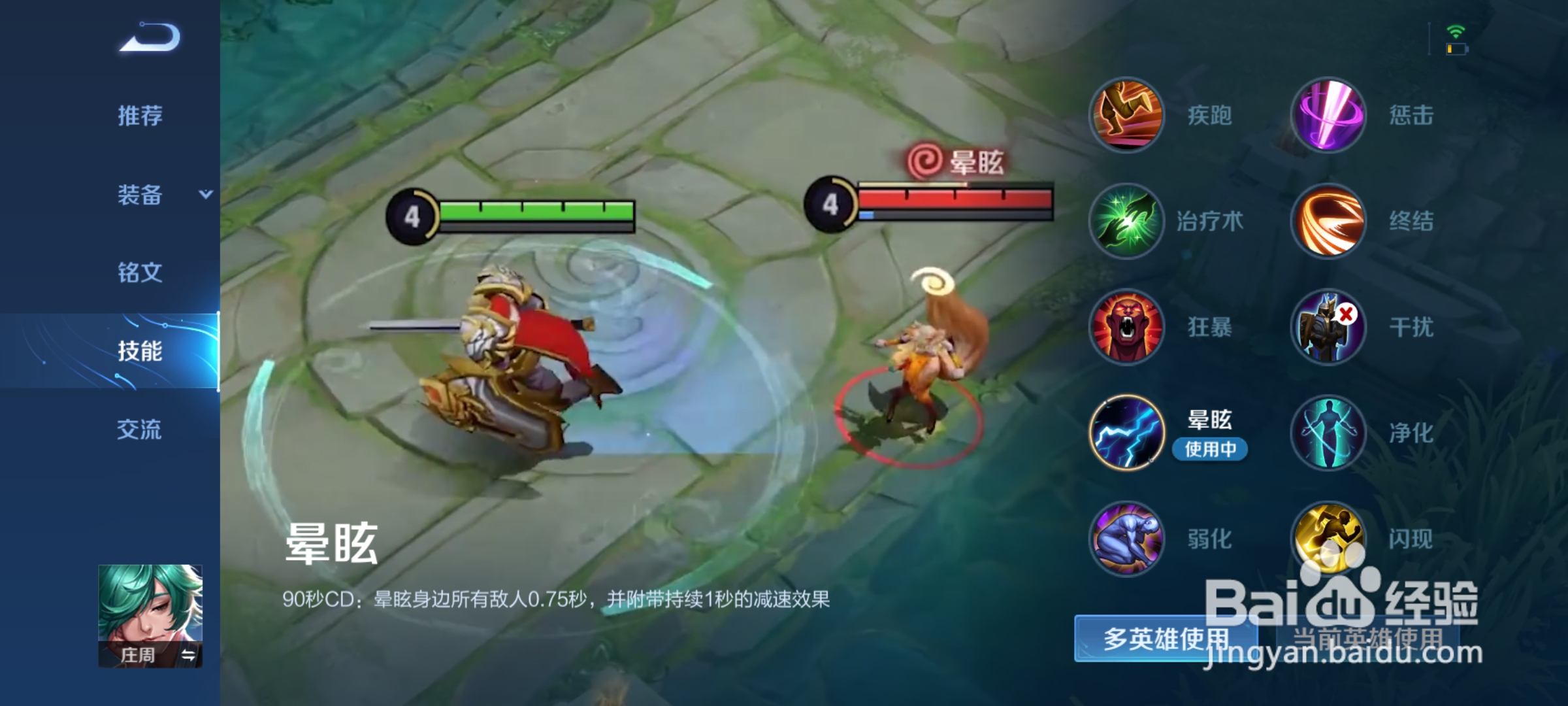 新赛季王者荣耀庄周的最新出装推荐