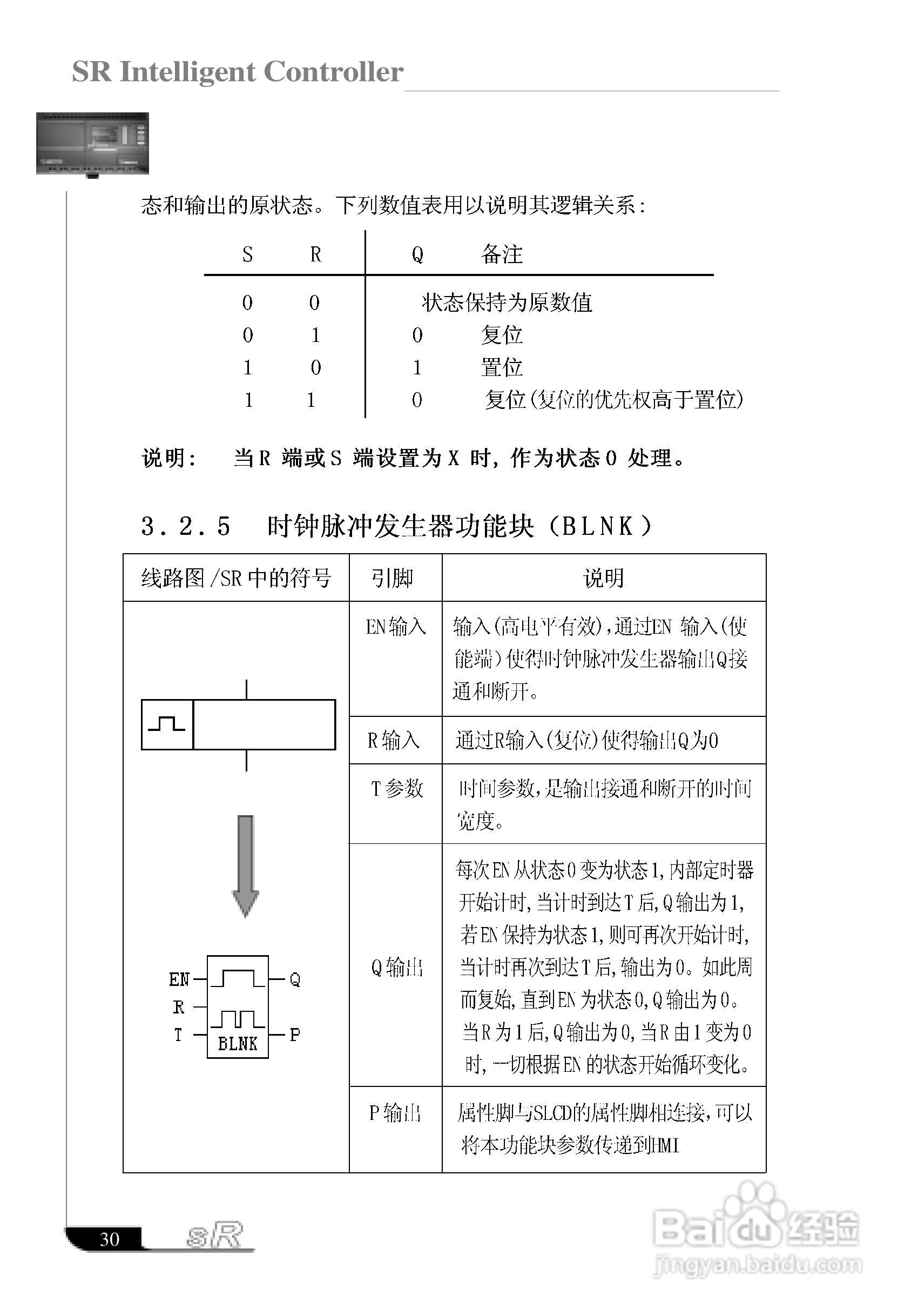 亚锐SR智能控制器使用说明书:[5]