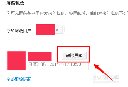 微博怎样屏蔽消息