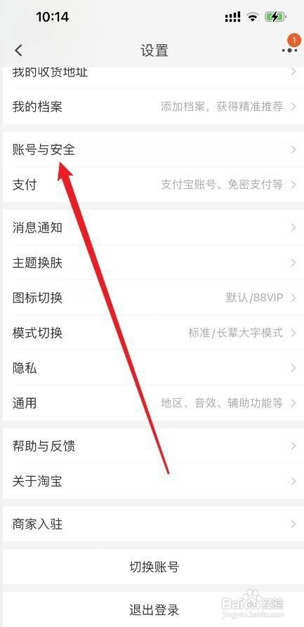 怎样取消支付宝账户与淘宝账户的绑定