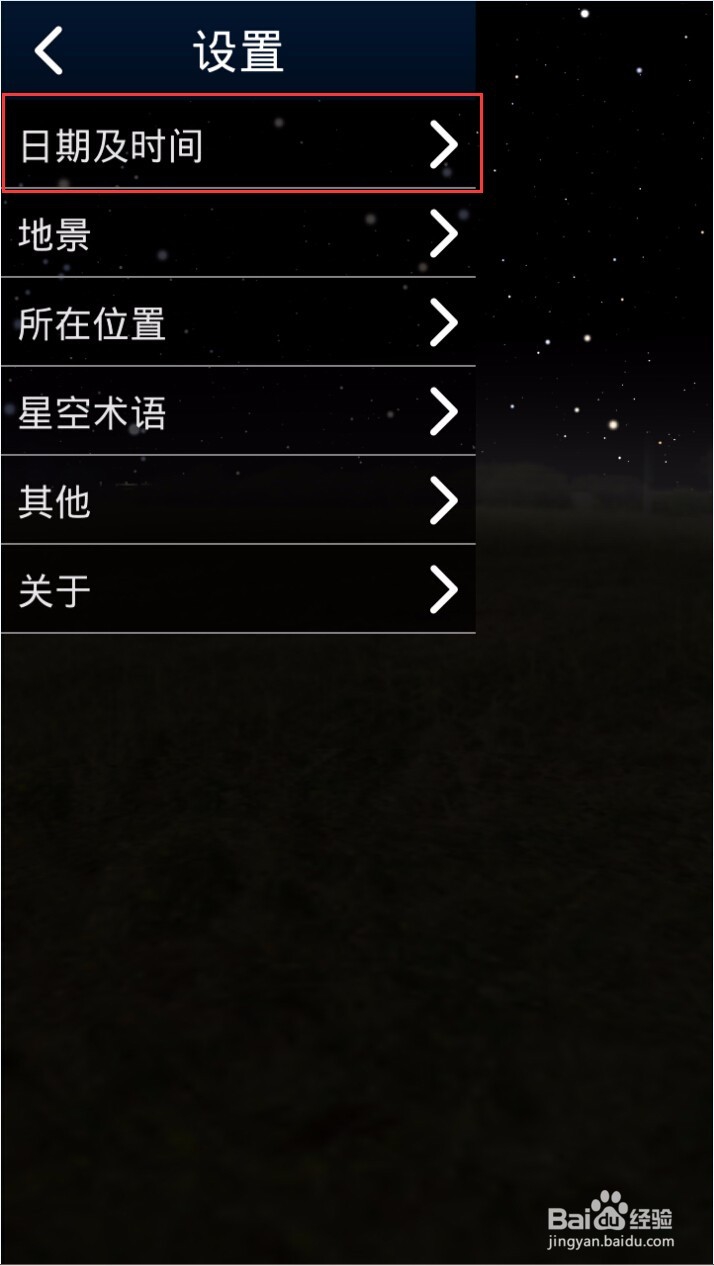 带您用手机看星星--天文软件(stellarium)介绍