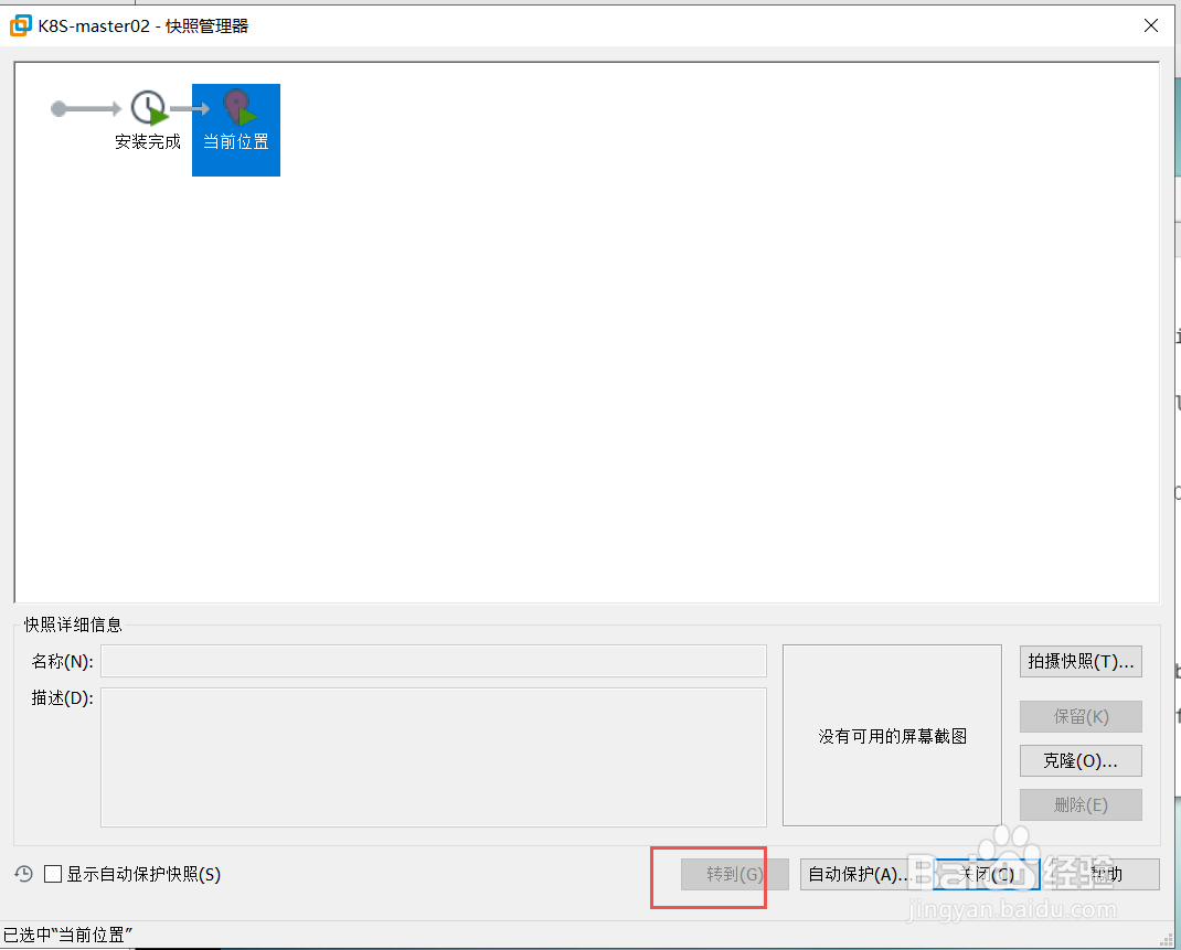 vmware怎么使用快照功能？