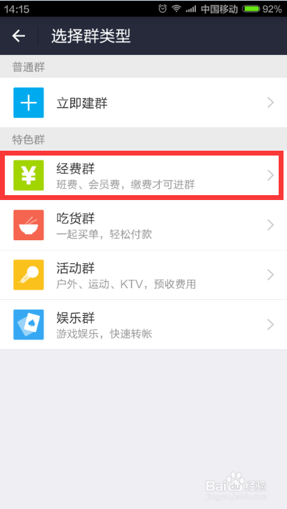 微信群聊功能怎么用 怎么创建微信特色群