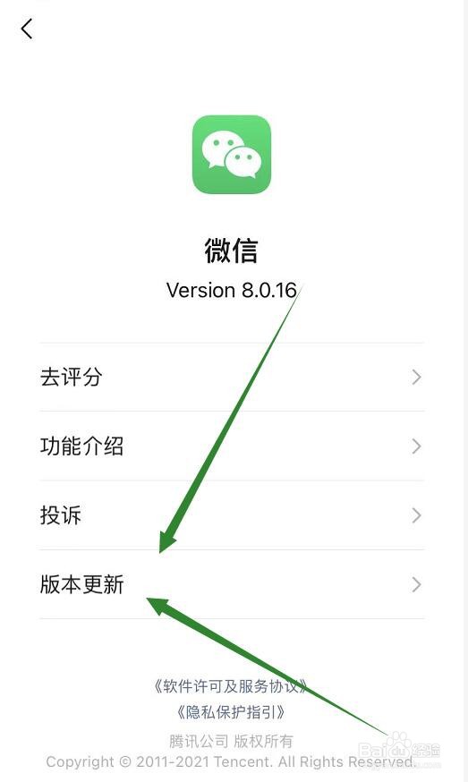微信更新到最新版本