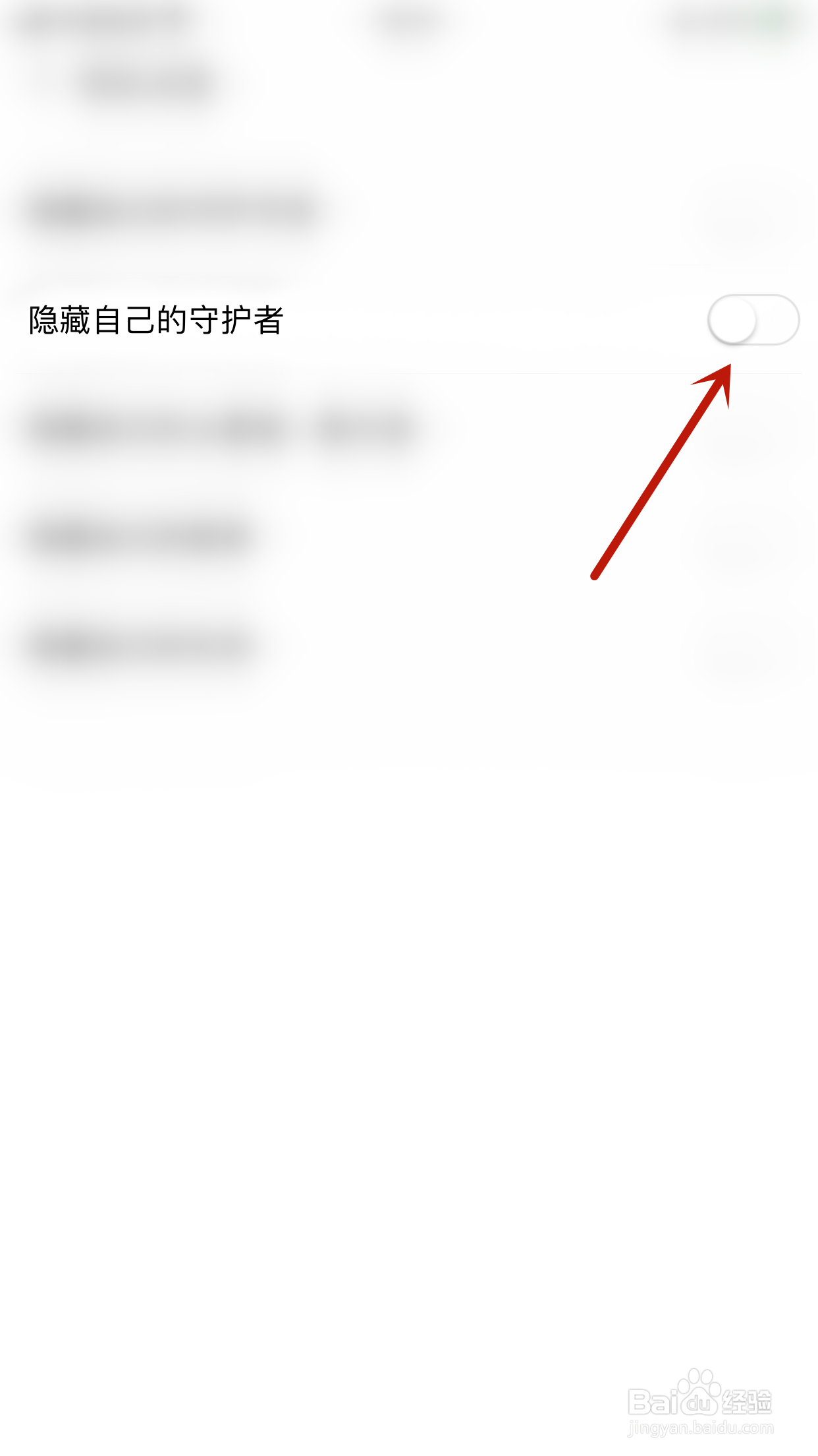 轻奢如何关闭隐藏自已的守护者