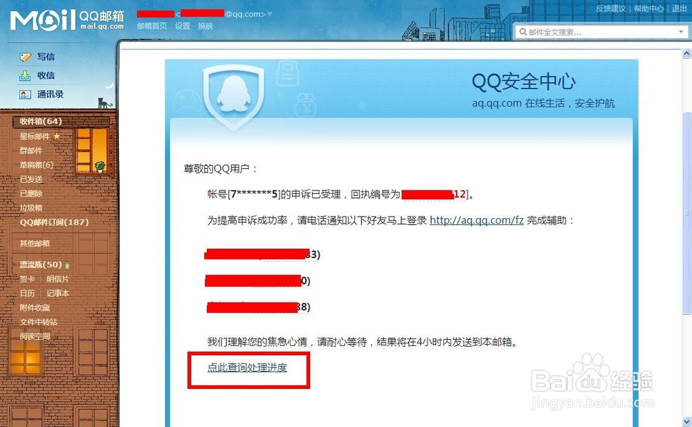 怎样申诉QQ号找回QQ密码