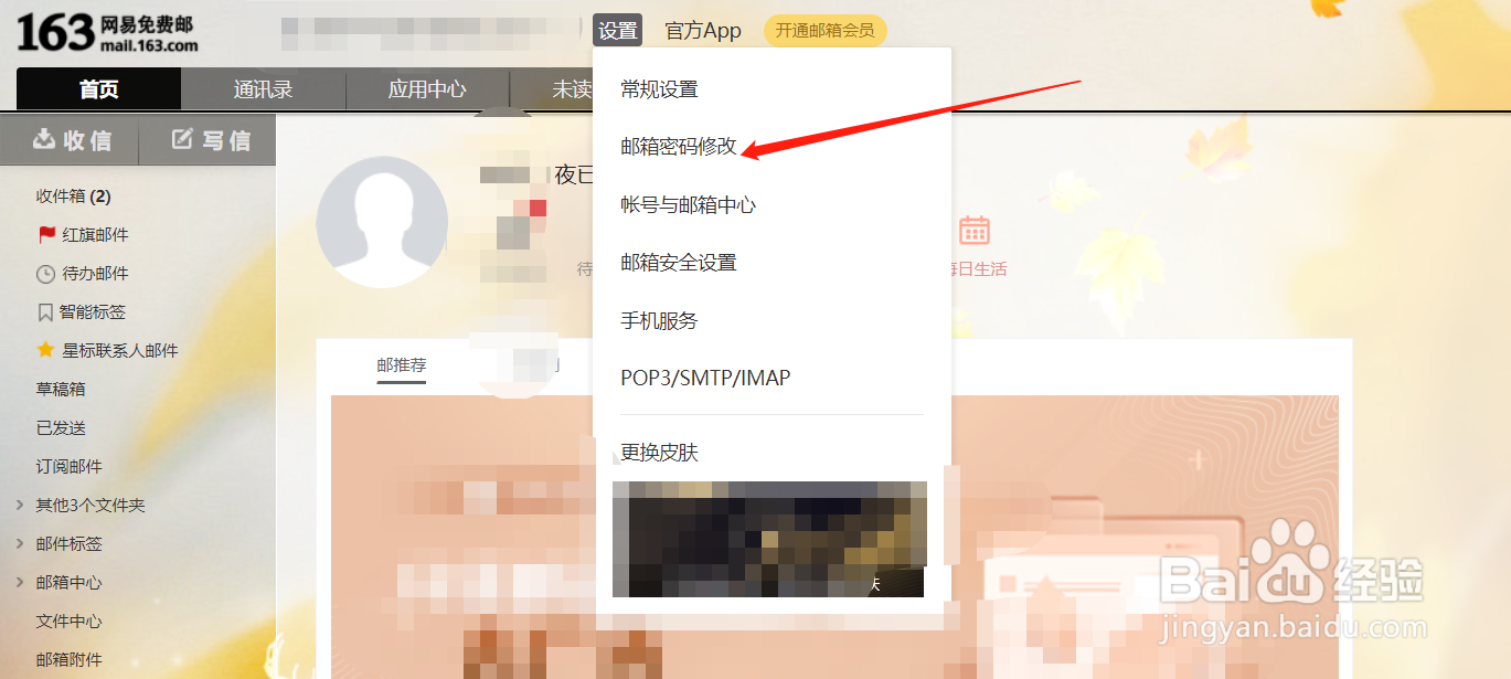163邮箱怎么修改密码？