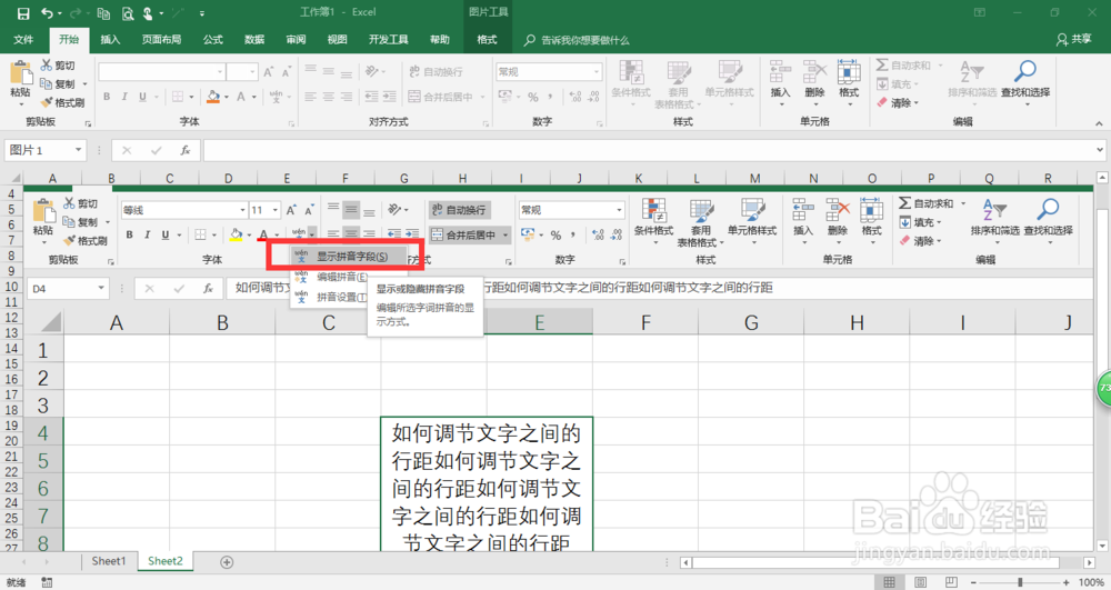 excel2016中如何调节文字的行距