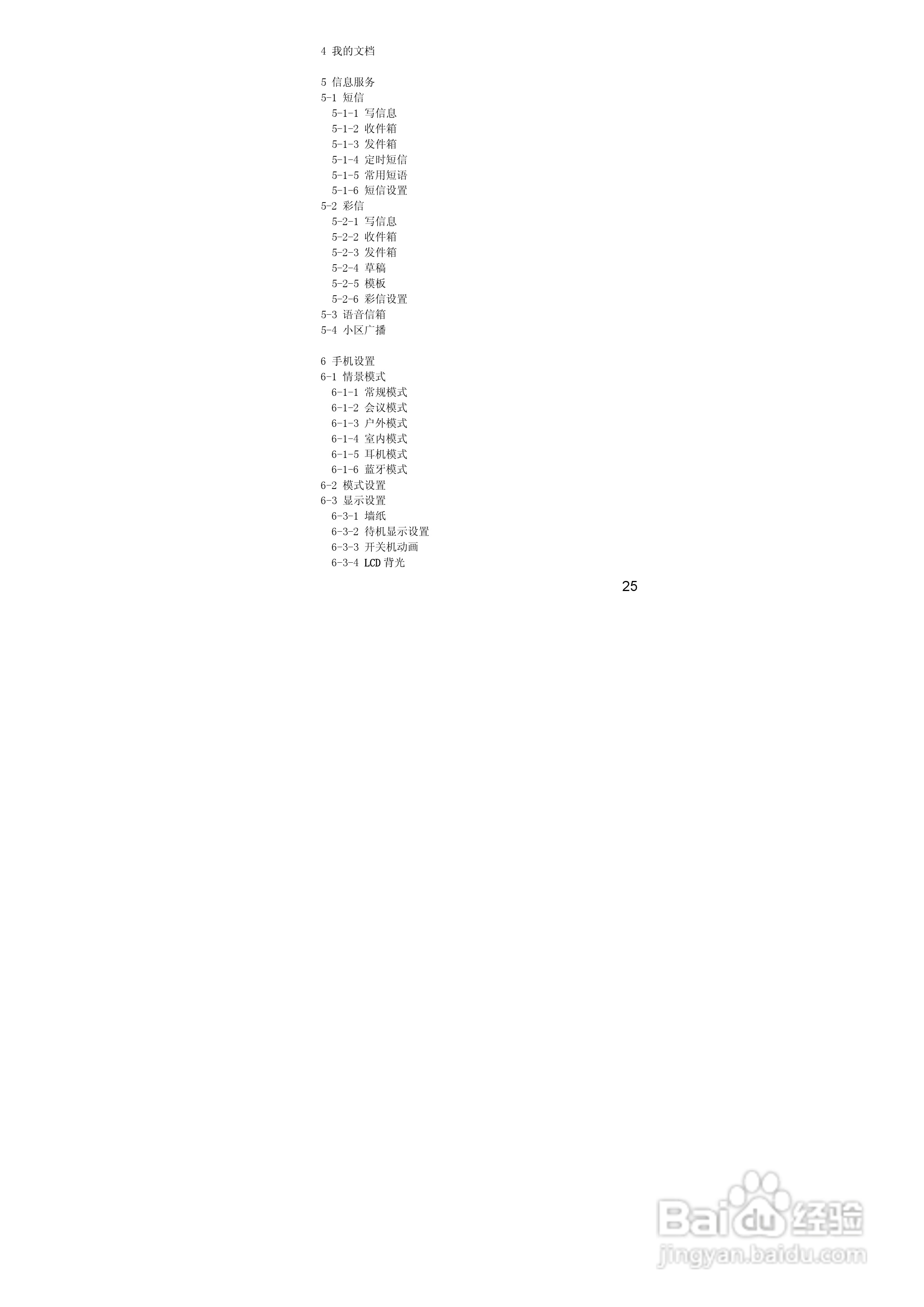 联想S610手机使用说明书:[3]