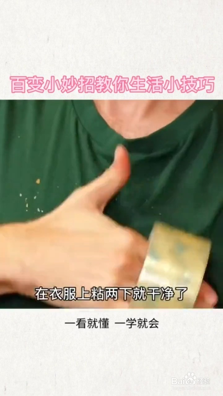 生活中有哪些小妙招呢