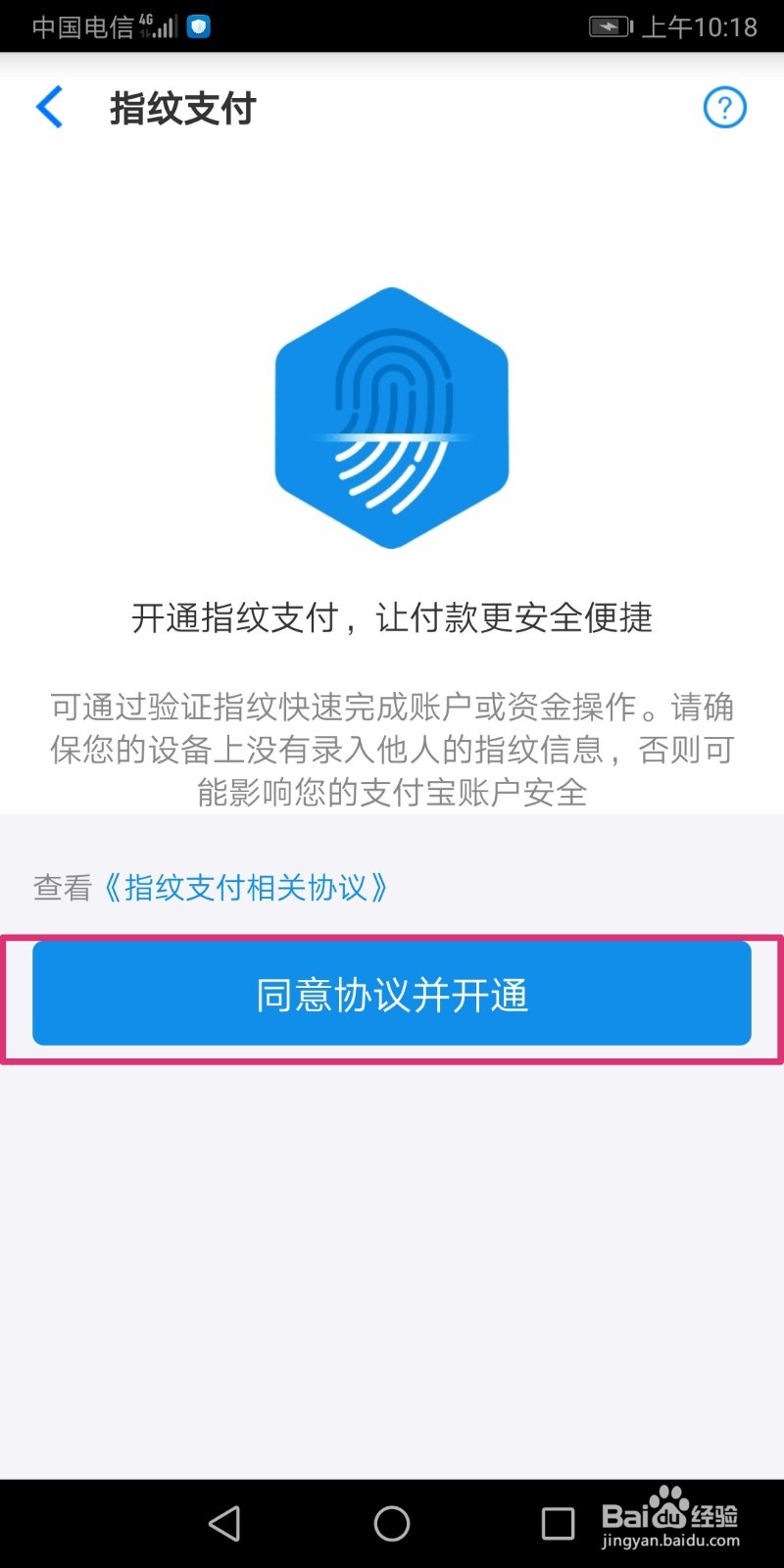 淘宝特价版怎么开通指纹支付