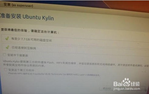 win8.1/8下如何安装Ubuntu/Ubuntu Kylin