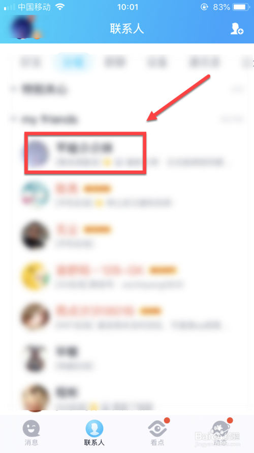 如何通过qq查看对方的真实姓名