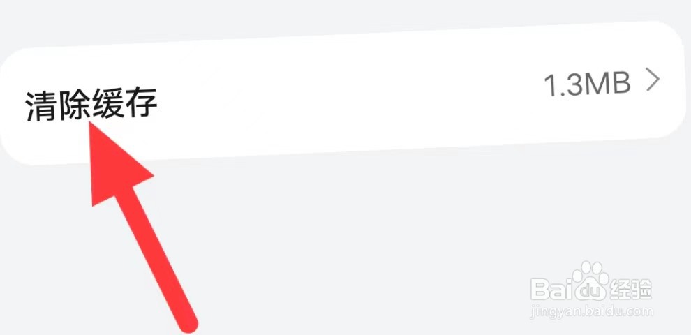 私募排排网如何清除缓存