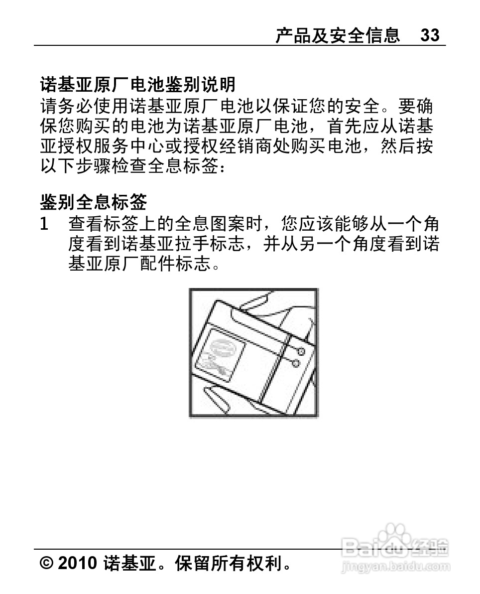 诺基亚1280手机使用说明书:[4]